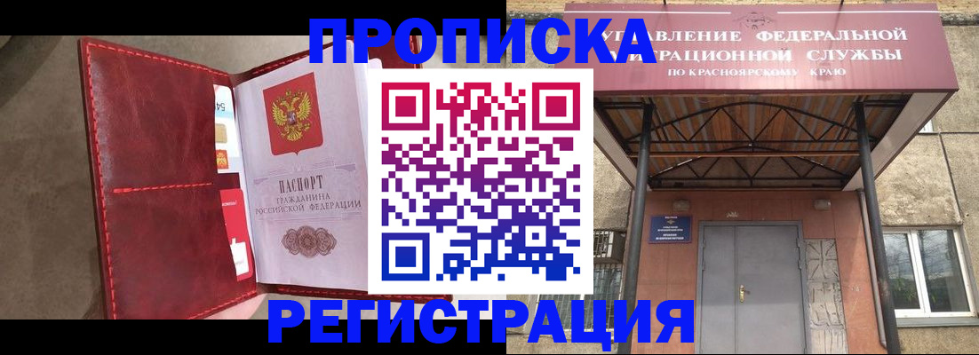 временная прописка в Нефтегорске