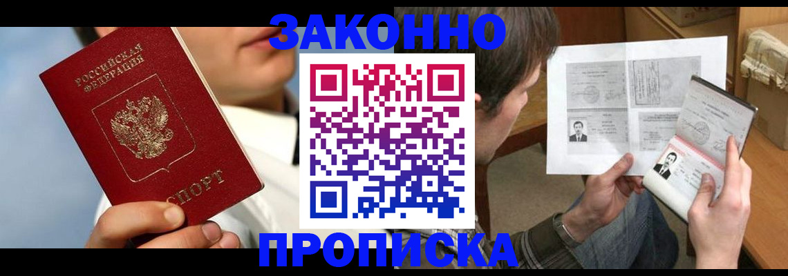 прописка регистрация в Нефтегорске