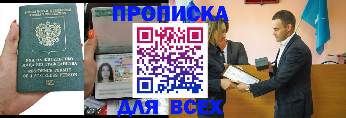 временная регистрация для школы в Нефтегорске